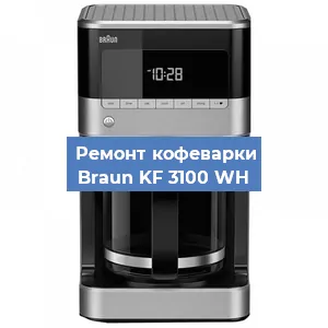 Чистка кофемашины Braun KF 3100 WH от накипи в Екатеринбурге